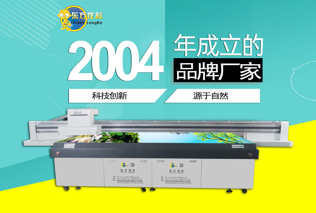 <b>四米八幅寬廣（guǎng）告UV打印機LK-3320</b>