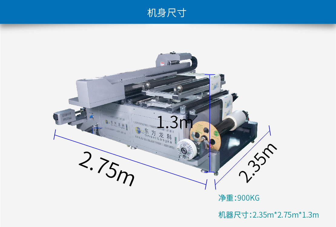 卷材(cái)uv打印機尺寸