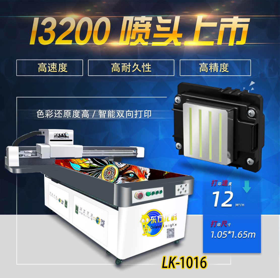 UV打印機1016配置I3200愛普生噴頭