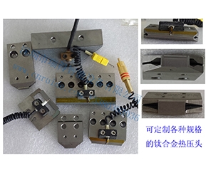 浙江壓頭集錦熱壓頭