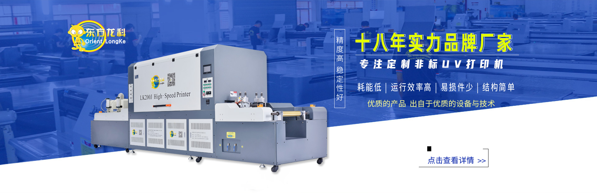 東方龍科uv打印（yìn）機
