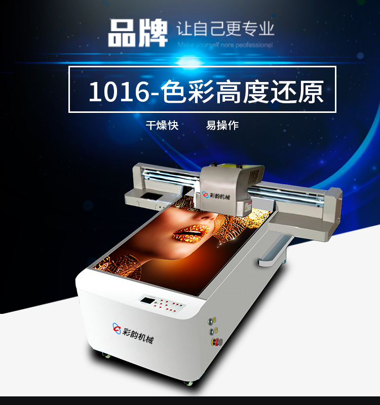 uv平板打印（yìn）機投資需要注意什麽（me）？