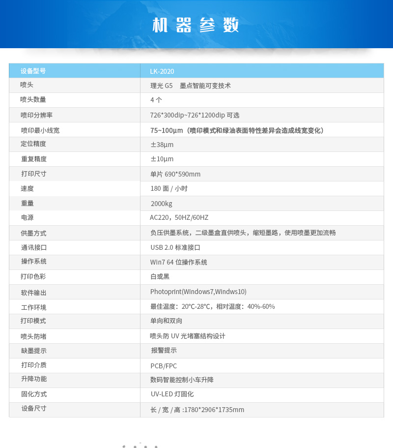 UV數（shù）字噴墨打（dǎ）印機參數