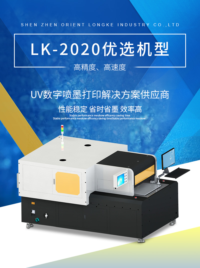 UV噴墨（mò）打印機圖片