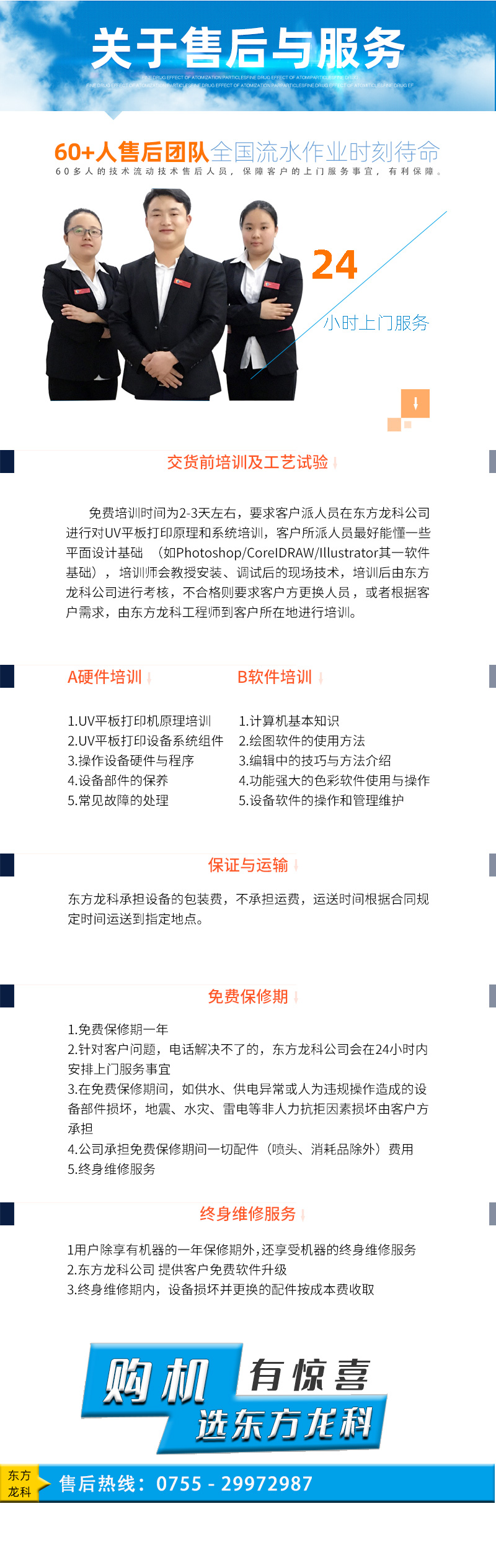 uv打印機（jī）售後服務