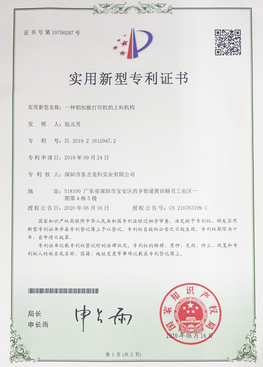 一種鋁扣板打（dǎ）印機的送料機（jī）構