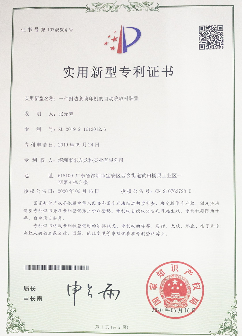 一種封邊條噴印(yìn)機