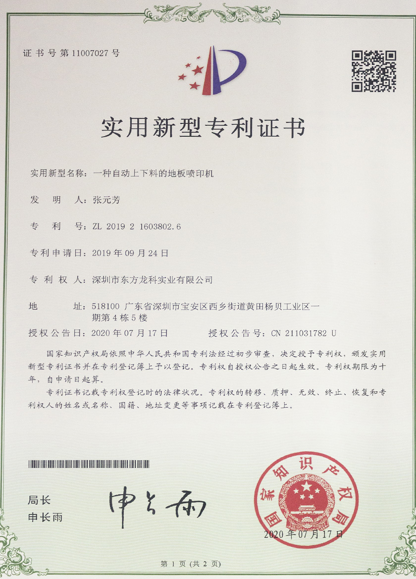 一種自動上下(xià)料的地板噴印機UV打印機專利