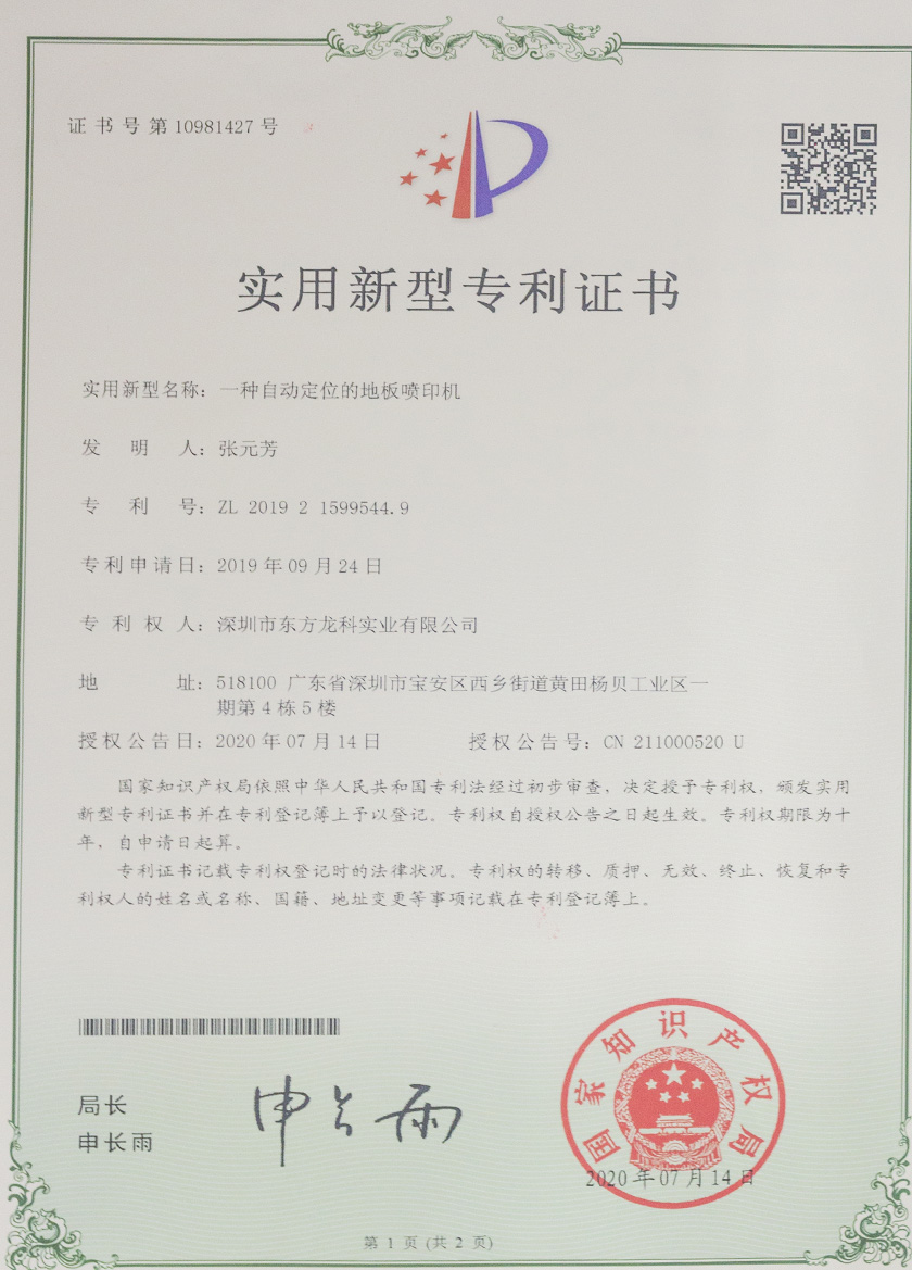 UV打印(yìn)機專利證書