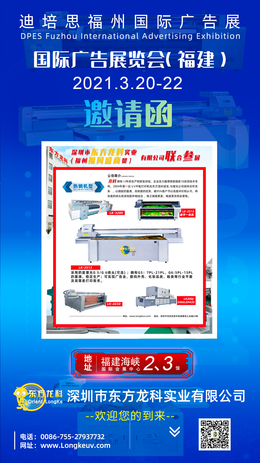 uv打印機展會