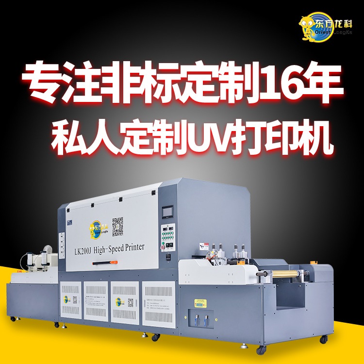 UV印刷機故障該怎（zěn）麽排除解決