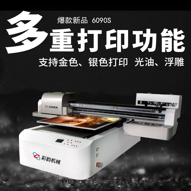 購(gòu)買UV平板打(dǎ)印機時該怎麽選擇?