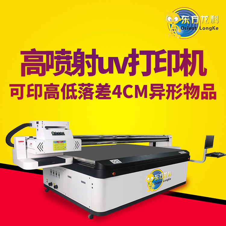 國內的高落差UV打印機性能怎麽樣?