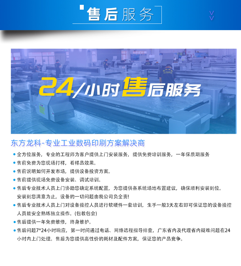 售（shòu）後服務