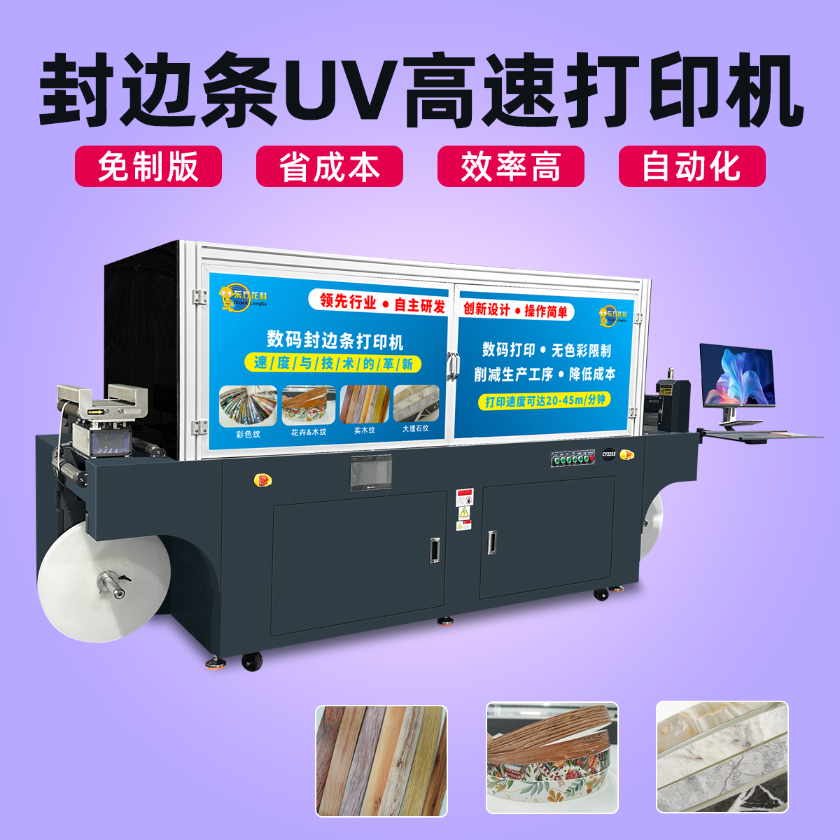封（fēng）邊（biān）條uv高速打印機